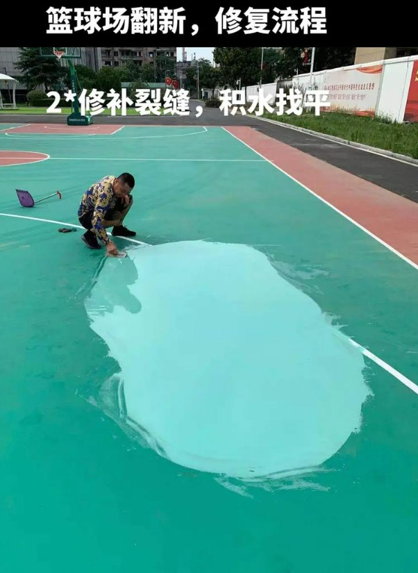 江永硅 PU 球场（篮球场 / 羽毛球场）  局部维修（破损＜30%）